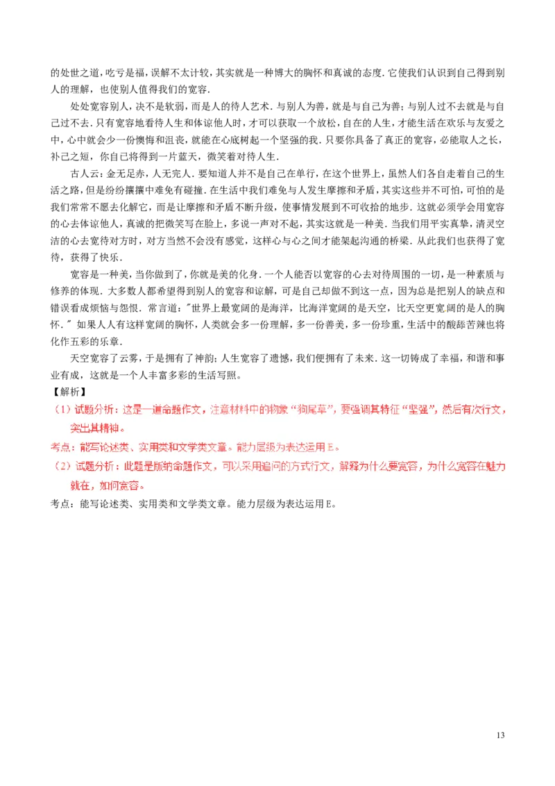 黑龙江省绥化市2017年中考语文真题试题（含解析）_中考真题_1.语文中考真题2015-2024年_2017年全国中考语文196份_2017年全国中考YuWen196份