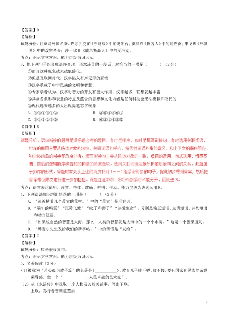 黑龙江省绥化市2017年中考语文真题试题（含解析）_中考真题_1.语文中考真题2015-2024年_2017年全国中考语文196份_2017年全国中考YuWen196份