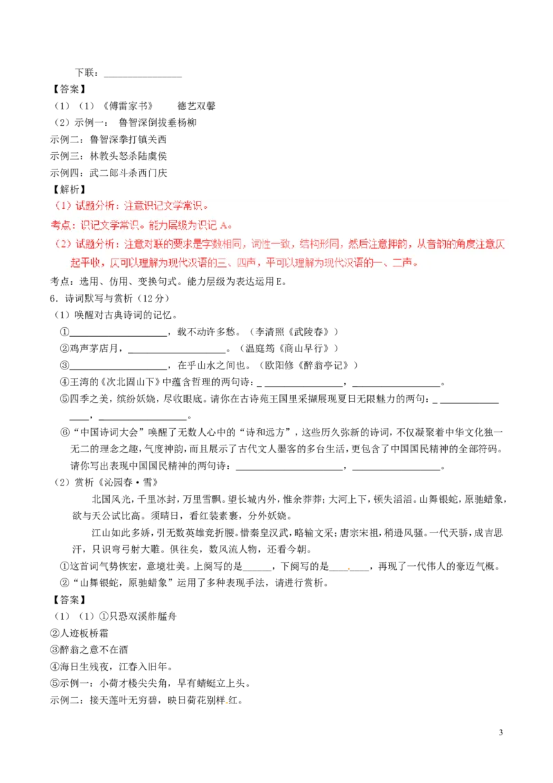 黑龙江省绥化市2017年中考语文真题试题（含解析）_中考真题_1.语文中考真题2015-2024年_2017年全国中考语文196份_2017年全国中考YuWen196份