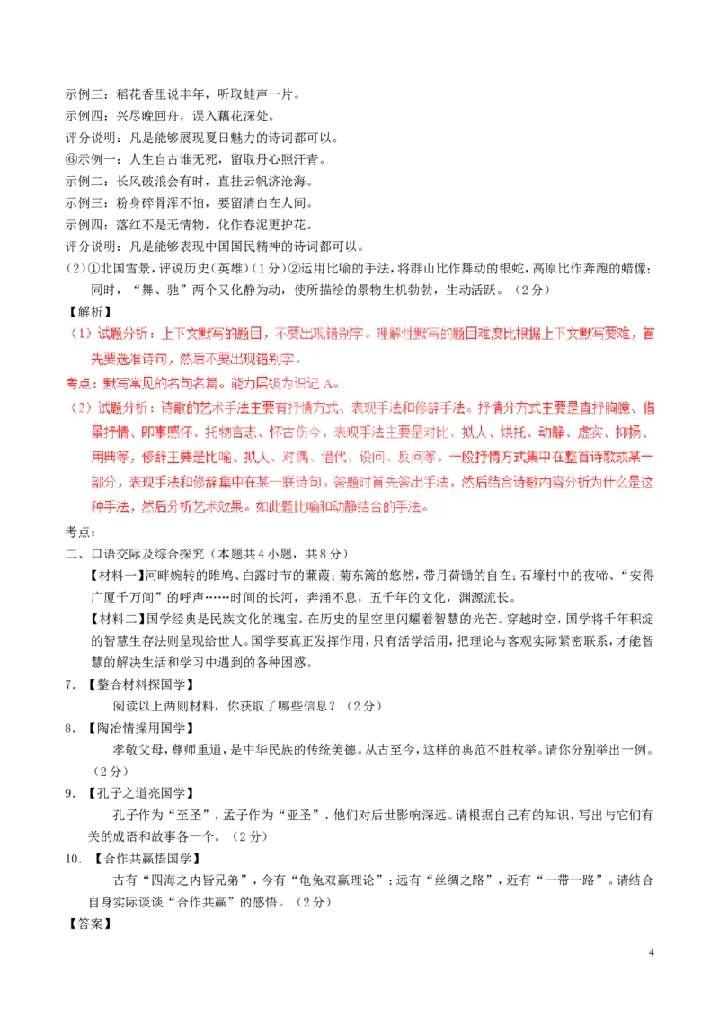 黑龙江省绥化市2017年中考语文真题试题（含解析）_中考真题_1.语文中考真题2015-2024年_2017年全国中考语文196份_2017年全国中考YuWen196份