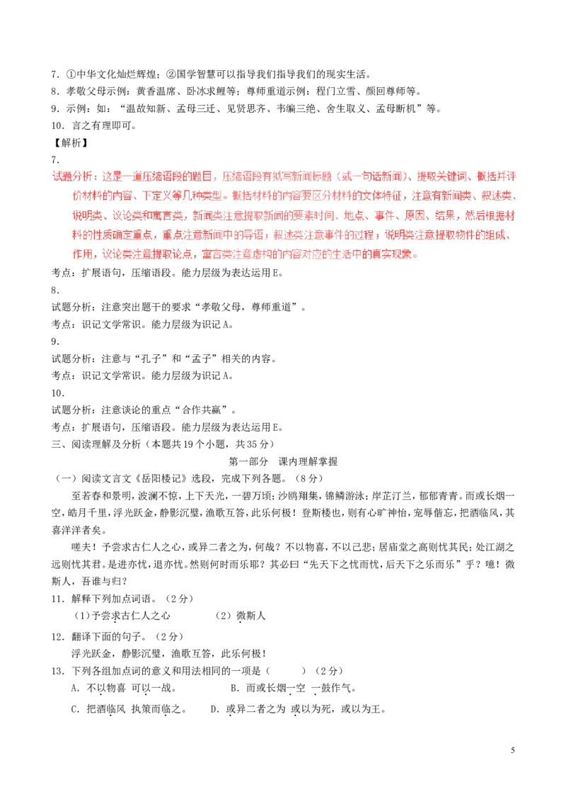 黑龙江省绥化市2017年中考语文真题试题（含解析）_中考真题_1.语文中考真题2015-2024年_2017年全国中考语文196份_2017年全国中考YuWen196份