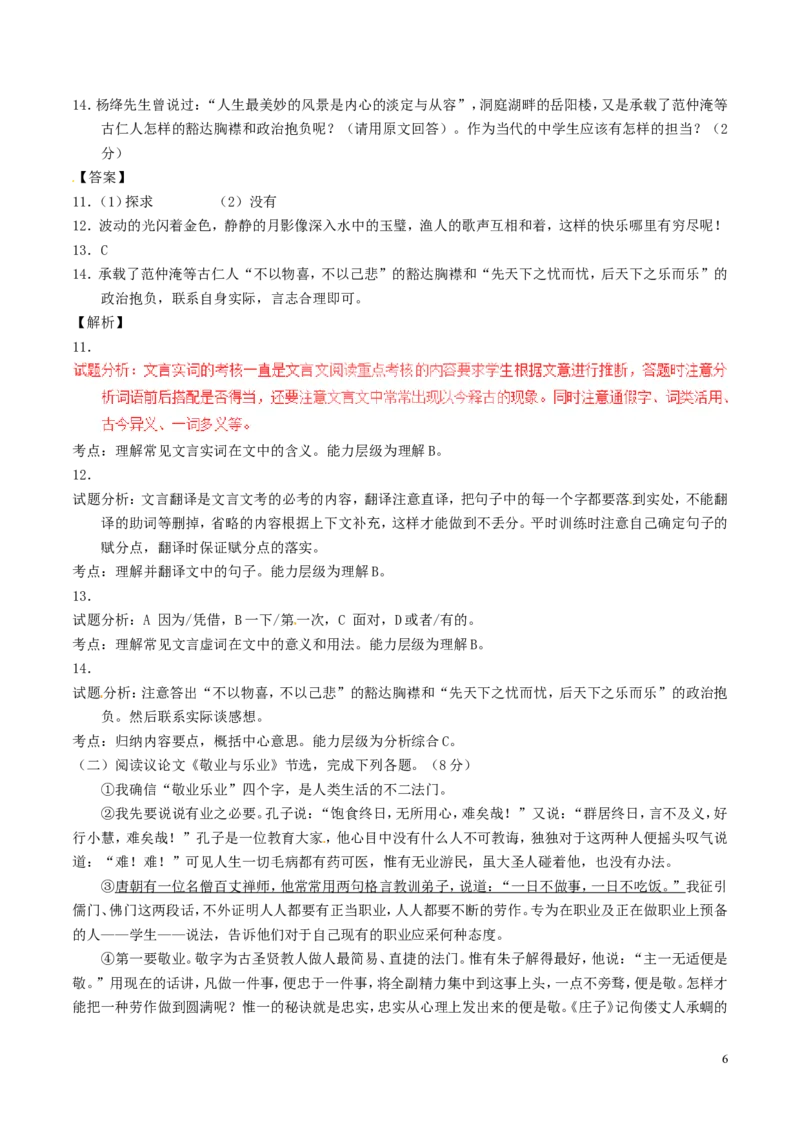 黑龙江省绥化市2017年中考语文真题试题（含解析）_中考真题_1.语文中考真题2015-2024年_2017年全国中考语文196份_2017年全国中考YuWen196份