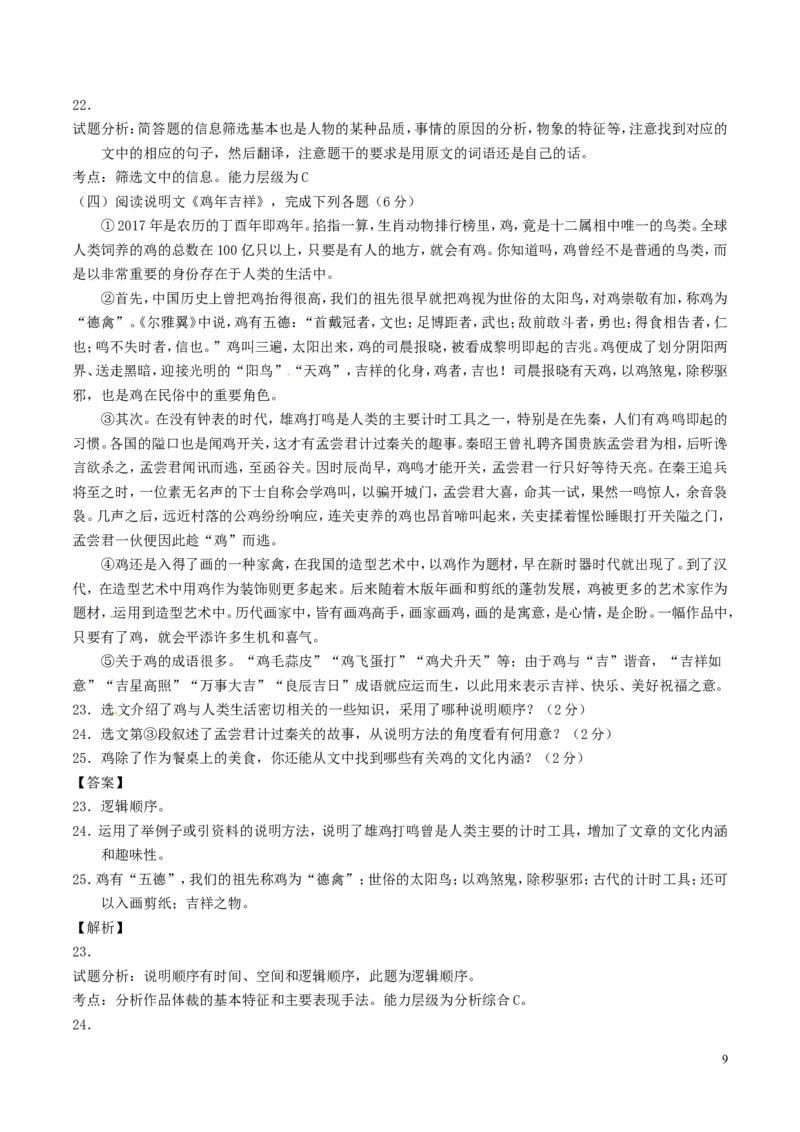 黑龙江省绥化市2017年中考语文真题试题（含解析）_中考真题_1.语文中考真题2015-2024年_2017年全国中考语文196份_2017年全国中考YuWen196份