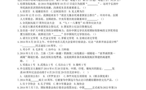 黑龙江省黑河市、齐齐哈尔市、大兴安岭2015年中考政治真题试题（含扫描答案）_中考真题_7.政治中考真题2015-2024年_2015年全国中考政治113份