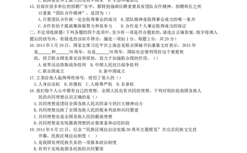黑龙江省黑河市、齐齐哈尔市、大兴安岭2015年中考政治真题试题（含扫描答案）_中考真题_7.政治中考真题2015-2024年_2015年全国中考政治113份