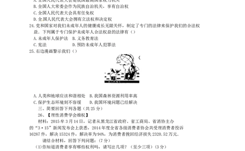 黑龙江省黑河市、齐齐哈尔市、大兴安岭2015年中考政治真题试题（含扫描答案）_中考真题_7.政治中考真题2015-2024年_2015年全国中考政治113份