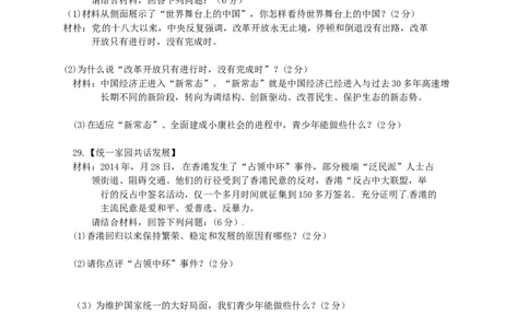 黑龙江省黑河市、齐齐哈尔市、大兴安岭2015年中考政治真题试题（含扫描答案）_中考真题_7.政治中考真题2015-2024年_2015年全国中考政治113份