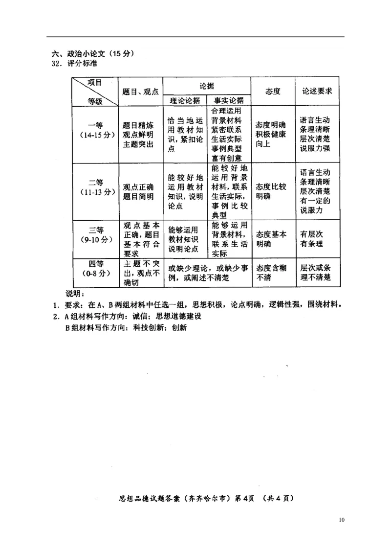 黑龙江省黑河市、齐齐哈尔市、大兴安岭2015年中考政治真题试题（含扫描答案）_中考真题_7.政治中考真题2015-2024年_2015年全国中考政治113份