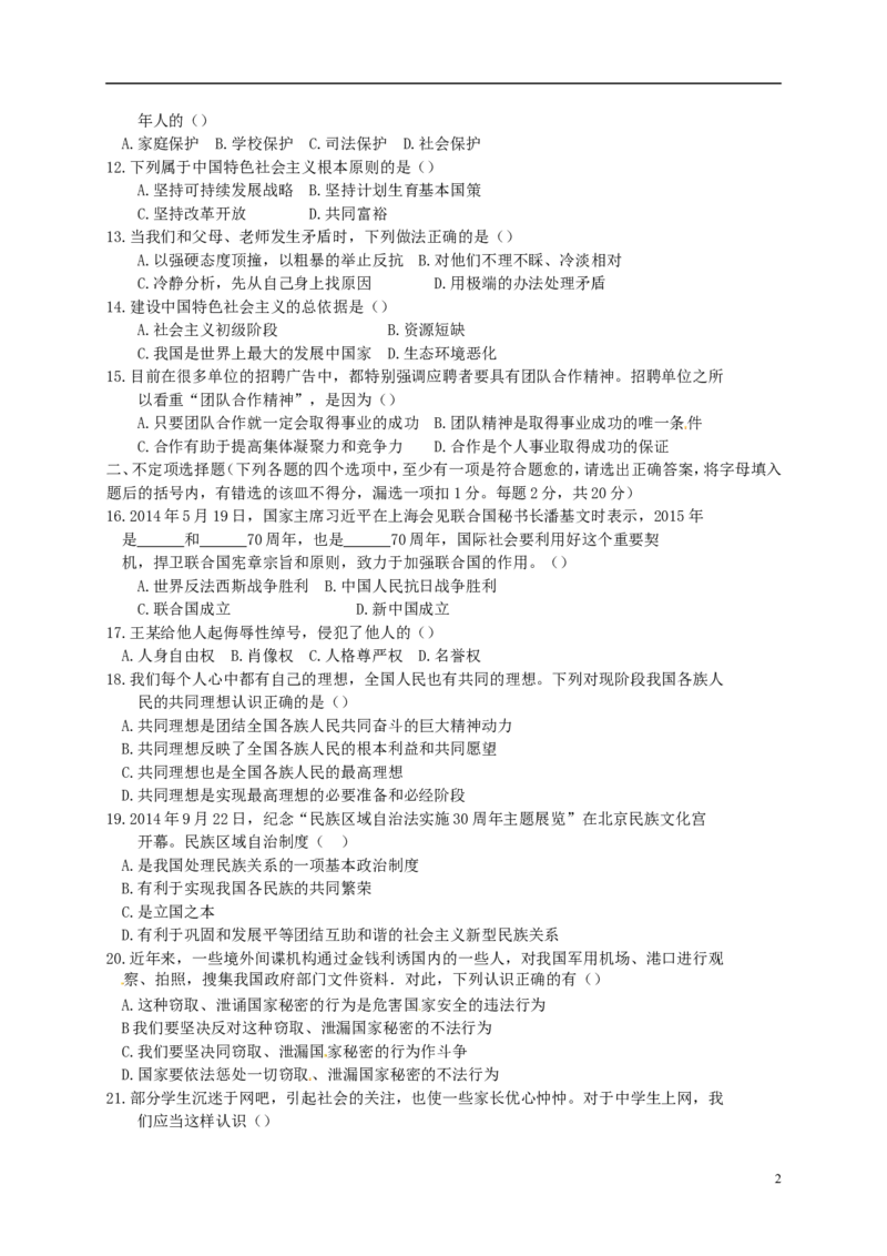 黑龙江省黑河市、齐齐哈尔市、大兴安岭2015年中考政治真题试题（含扫描答案）_中考真题_7.政治中考真题2015-2024年_2015年全国中考政治113份