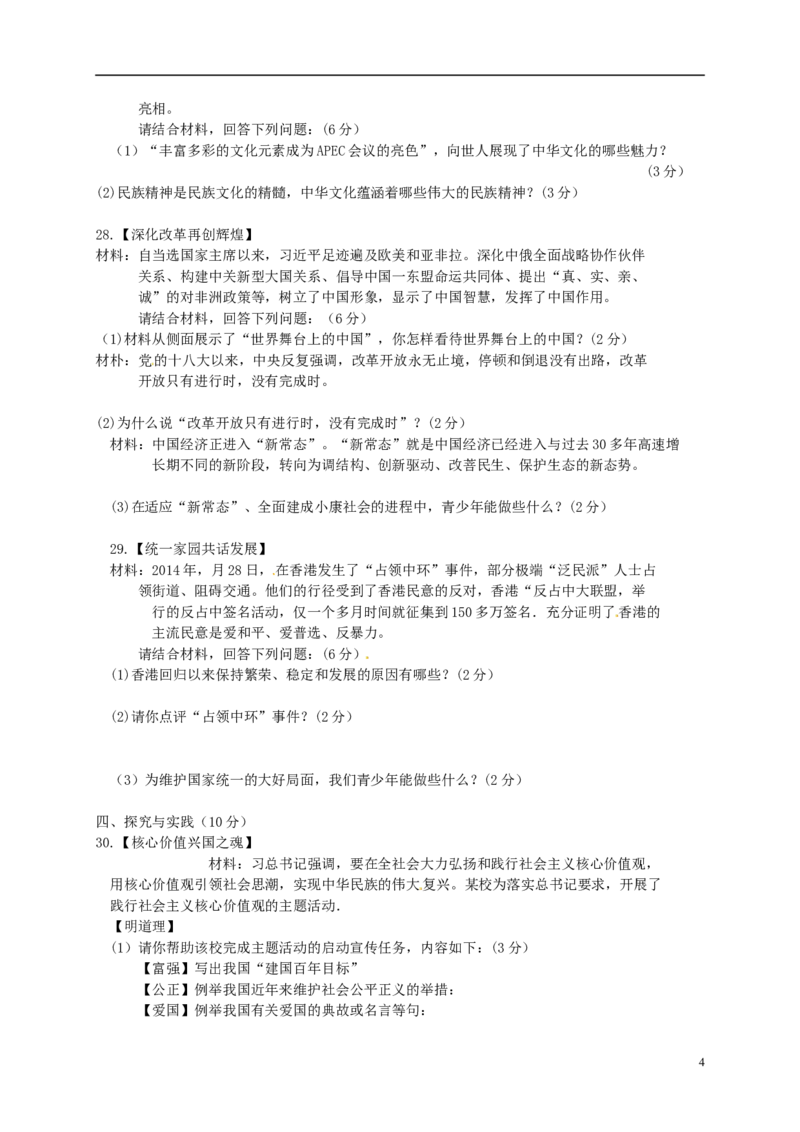 黑龙江省黑河市、齐齐哈尔市、大兴安岭2015年中考政治真题试题（含扫描答案）_中考真题_7.政治中考真题2015-2024年_2015年全国中考政治113份