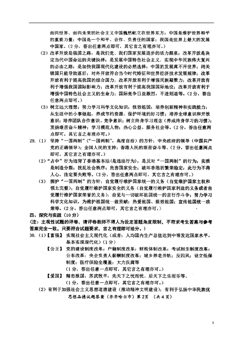 黑龙江省黑河市、齐齐哈尔市、大兴安岭2015年中考政治真题试题（含扫描答案）_中考真题_7.政治中考真题2015-2024年_2015年全国中考政治113份