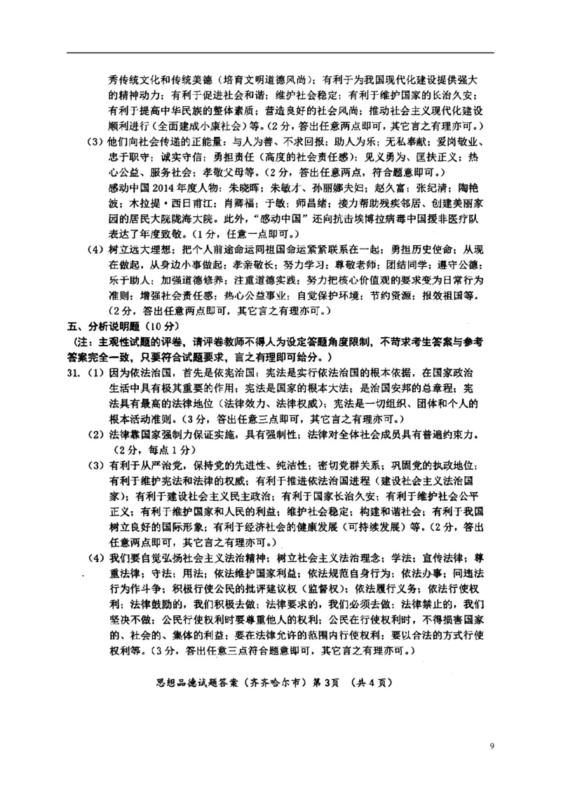 黑龙江省黑河市、齐齐哈尔市、大兴安岭2015年中考政治真题试题（含扫描答案）_中考真题_7.政治中考真题2015-2024年_2015年全国中考政治113份