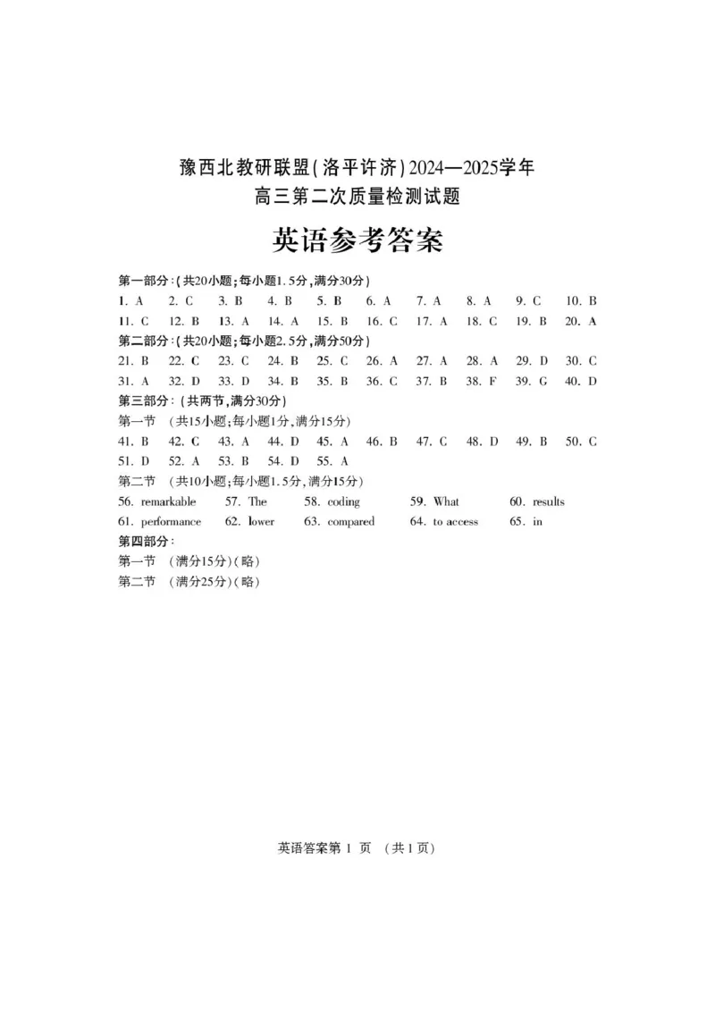 高三英语答案_2025年3月_250312河南省豫西北教研联盟（洛平许济）2024-2025学年高三下学期第二次质量检测（全科）