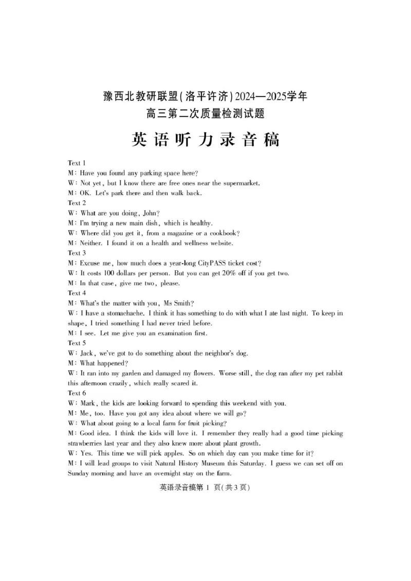 高三英语答案_2025年3月_250312河南省豫西北教研联盟（洛平许济）2024-2025学年高三下学期第二次质量检测（全科）