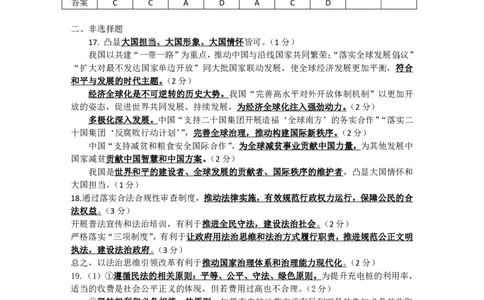 政治答案_2025年2月_250222江苏省泰州市2024-2025学年高三下学期开学调研测试（全科）_江苏省泰州市2024-2025学年高三下学期开学调研测试政治