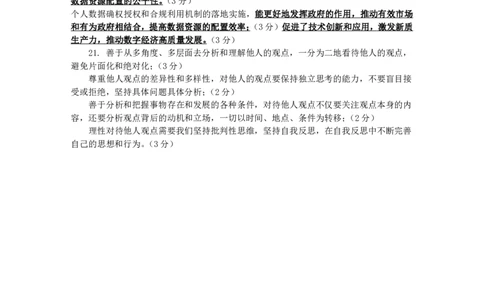 政治答案_2025年2月_250222江苏省泰州市2024-2025学年高三下学期开学调研测试（全科）_江苏省泰州市2024-2025学年高三下学期开学调研测试政治