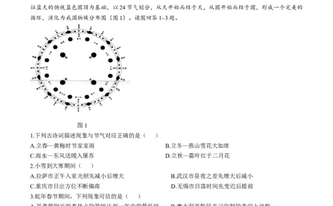 江苏省扬州市高邮市2024-2025学年高三下学期开学考试地理+答案_2025年2月_250219江苏省扬州市高邮市2024-2025学年高三下学期开学考试试题