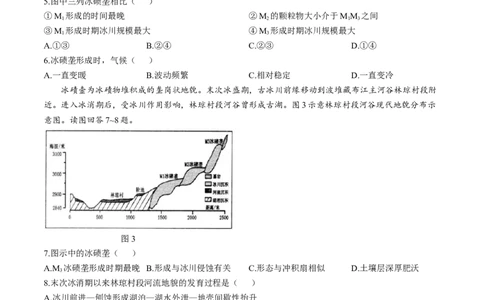 江苏省扬州市高邮市2024-2025学年高三下学期开学考试地理+答案_2025年2月_250219江苏省扬州市高邮市2024-2025学年高三下学期开学考试试题