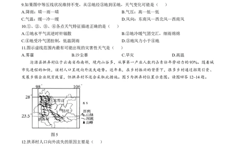 江苏省扬州市高邮市2024-2025学年高三下学期开学考试地理+答案_2025年2月_250219江苏省扬州市高邮市2024-2025学年高三下学期开学考试试题