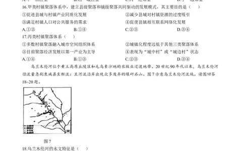 江苏省扬州市高邮市2024-2025学年高三下学期开学考试地理+答案_2025年2月_250219江苏省扬州市高邮市2024-2025学年高三下学期开学考试试题