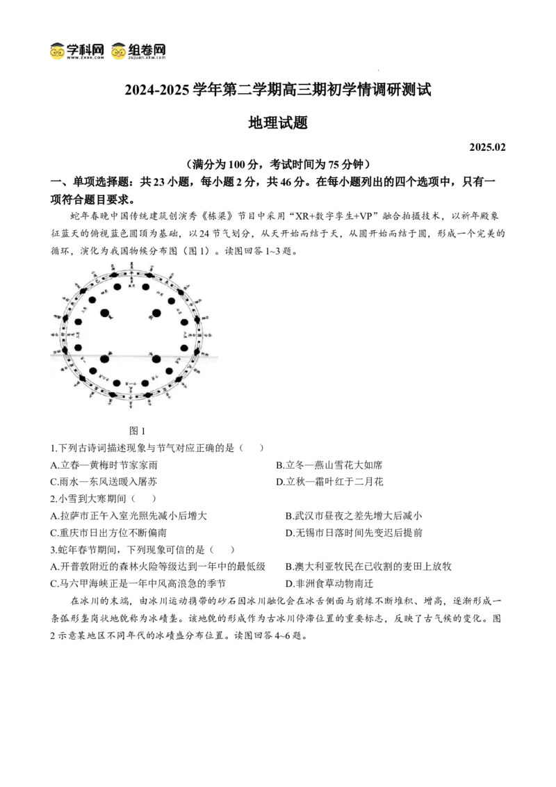 江苏省扬州市高邮市2024-2025学年高三下学期开学考试地理+答案_2025年2月_250219江苏省扬州市高邮市2024-2025学年高三下学期开学考试试题