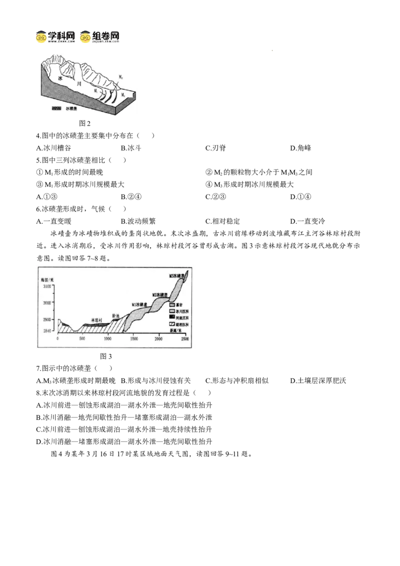 江苏省扬州市高邮市2024-2025学年高三下学期开学考试地理+答案_2025年2月_250219江苏省扬州市高邮市2024-2025学年高三下学期开学考试试题