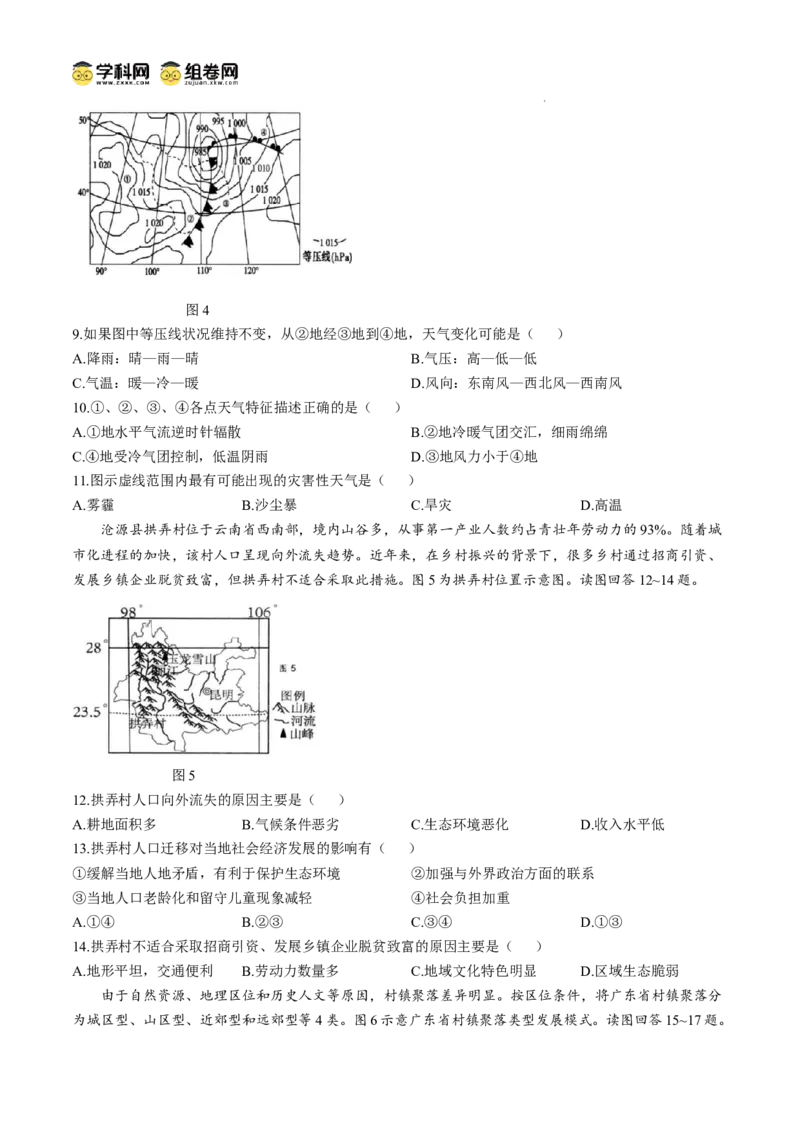 江苏省扬州市高邮市2024-2025学年高三下学期开学考试地理+答案_2025年2月_250219江苏省扬州市高邮市2024-2025学年高三下学期开学考试试题