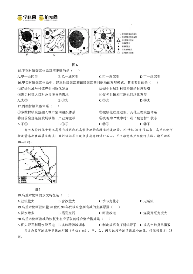 江苏省扬州市高邮市2024-2025学年高三下学期开学考试地理+答案_2025年2月_250219江苏省扬州市高邮市2024-2025学年高三下学期开学考试试题