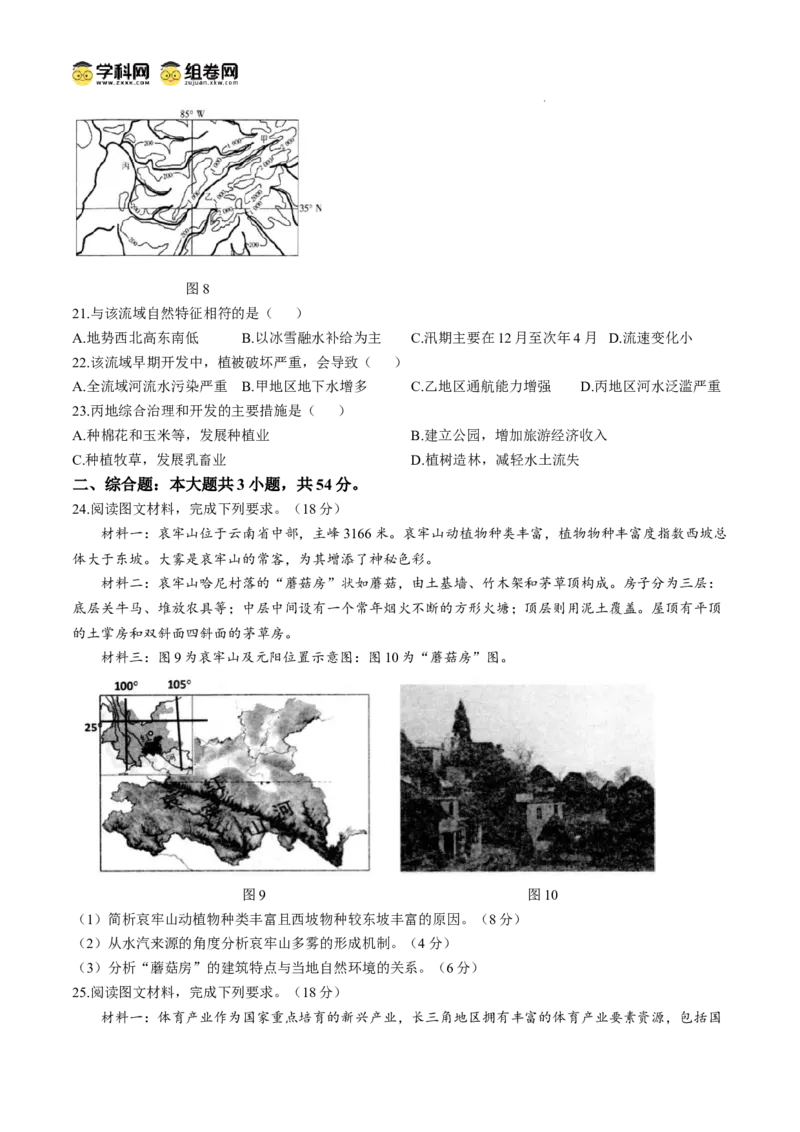 江苏省扬州市高邮市2024-2025学年高三下学期开学考试地理+答案_2025年2月_250219江苏省扬州市高邮市2024-2025学年高三下学期开学考试试题