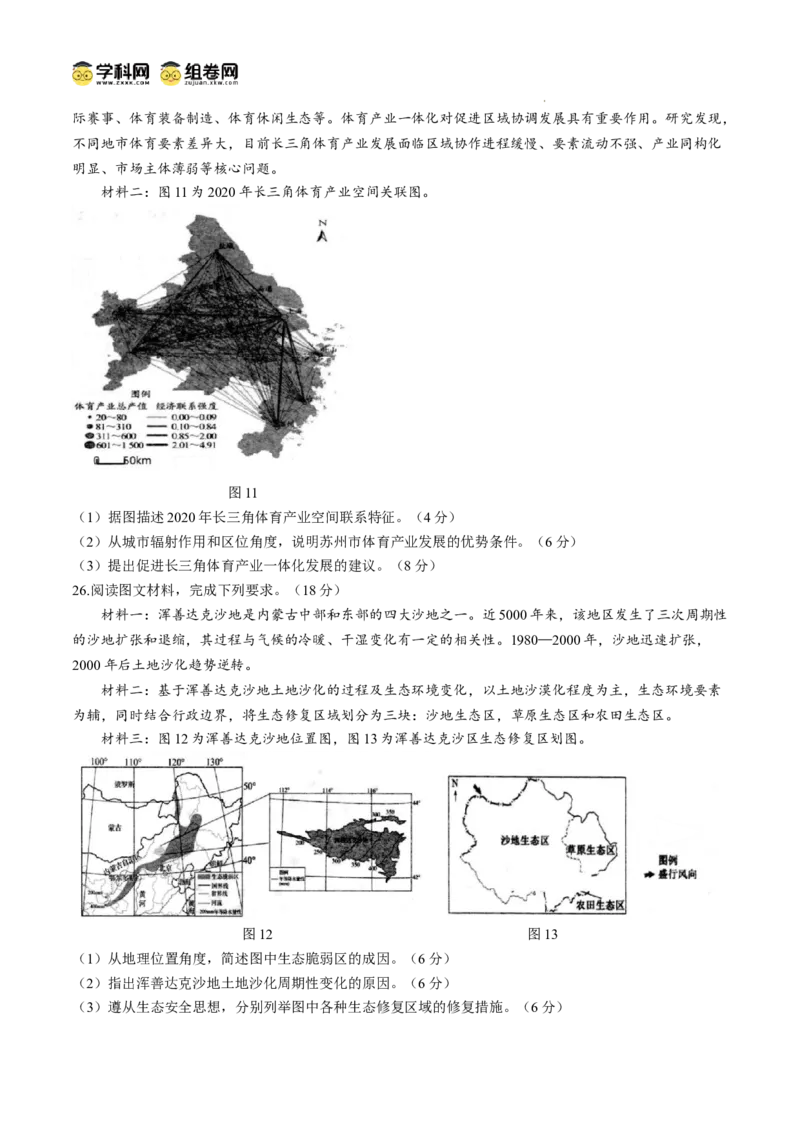 江苏省扬州市高邮市2024-2025学年高三下学期开学考试地理+答案_2025年2月_250219江苏省扬州市高邮市2024-2025学年高三下学期开学考试试题