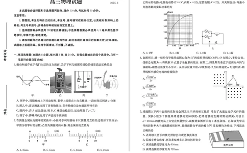 山东省德州市2024-2025学年高三上学期1月期末考试物理_2025年1月_250117山东省德州市2024-2025学年高三上学期1月期末考试试题（全科）