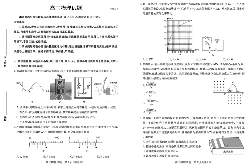 山东省德州市2024-2025学年高三上学期1月期末考试物理_2025年1月_250117山东省德州市2024-2025学年高三上学期1月期末考试试题（全科）