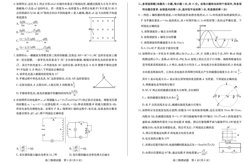 山东省德州市2024-2025学年高三上学期1月期末考试物理_2025年1月_250117山东省德州市2024-2025学年高三上学期1月期末考试试题（全科）