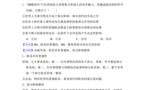 2009年高考生物试卷（北京）（解析卷）_政治历年高考真题_新&middot;PDF版2008-2025&middot;高考政治真题_政治（按省份分类）2008-2025_2008-2025&middot;（北京）政治高考真题