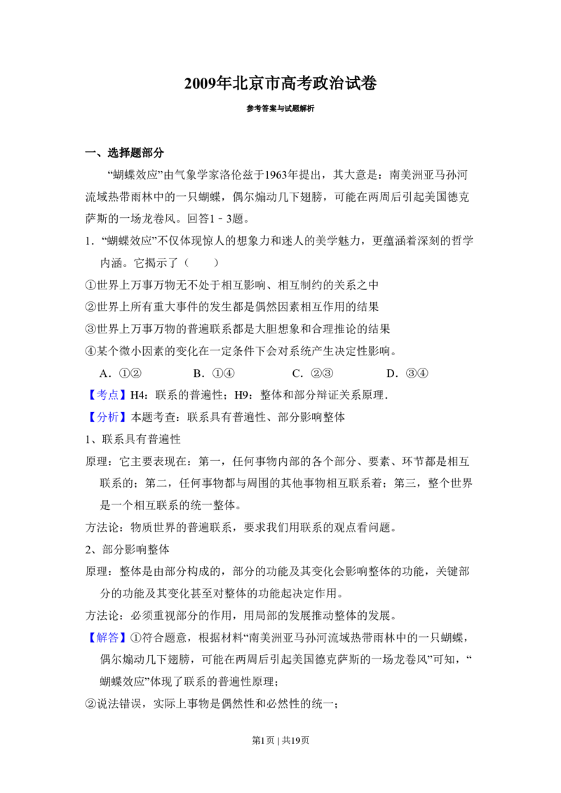 2009年高考生物试卷（北京）（解析卷）_政治历年高考真题_新&middot;PDF版2008-2025&middot;高考政治真题_政治（按省份分类）2008-2025_2008-2025&middot;（北京）政治高考真题