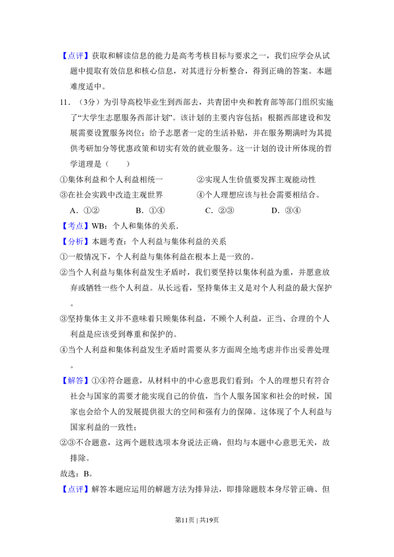 2009年高考生物试卷（北京）（解析卷）_政治历年高考真题_新&middot;PDF版2008-2025&middot;高考政治真题_政治（按省份分类）2008-2025_2008-2025&middot;（北京）政治高考真题