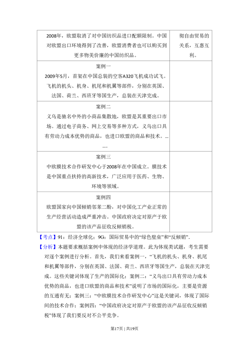 2009年高考生物试卷（北京）（解析卷）_政治历年高考真题_新&middot;PDF版2008-2025&middot;高考政治真题_政治（按省份分类）2008-2025_2008-2025&middot;（北京）政治高考真题