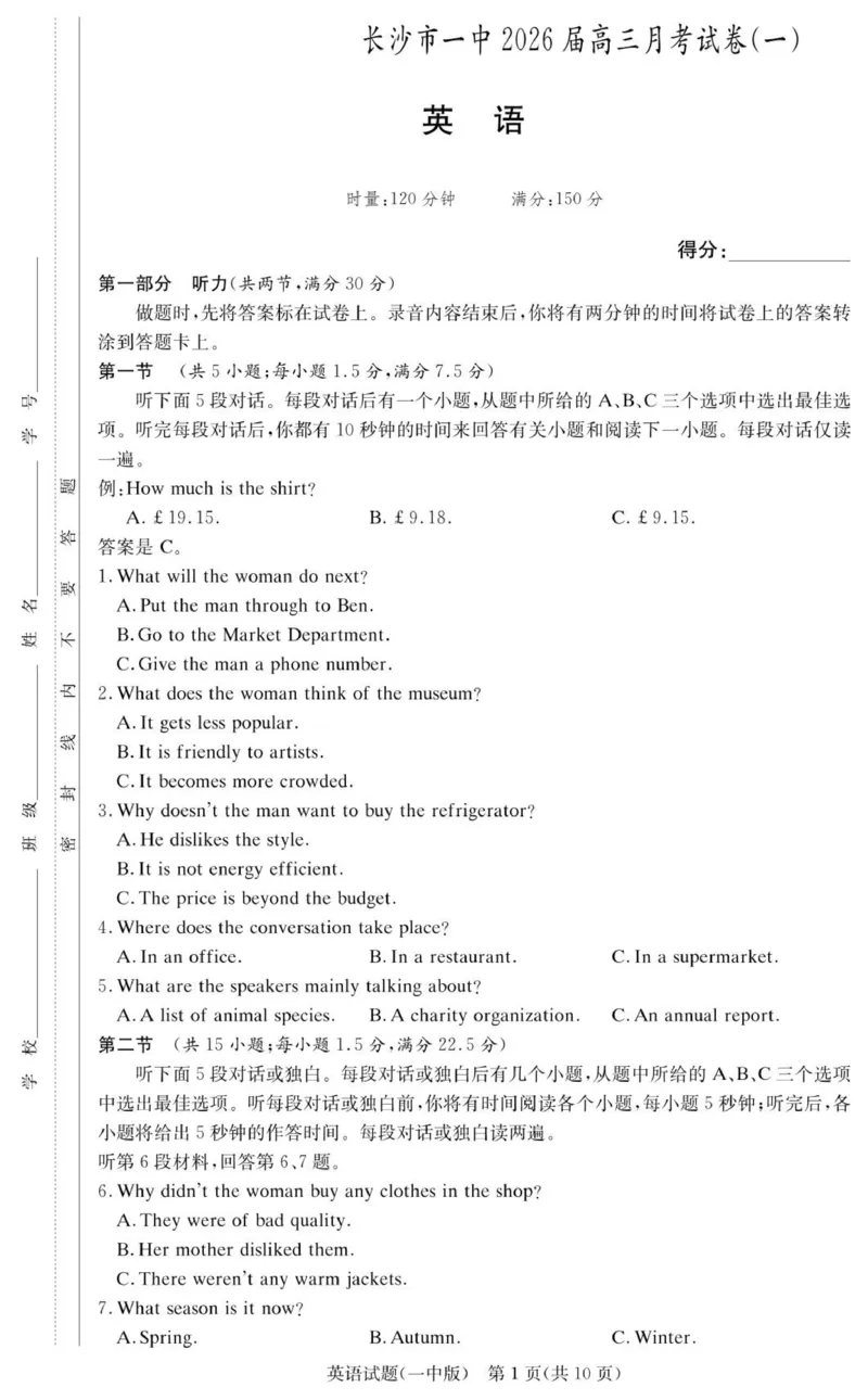 英语试卷（26月考一Y）_2025年9月_250910湖南省长沙市第一中学2025-2026学年高三上学期9月月考（一）（全科）_湖南省长沙市第一中学2025-2026学年高三上学期9月月考英语试题