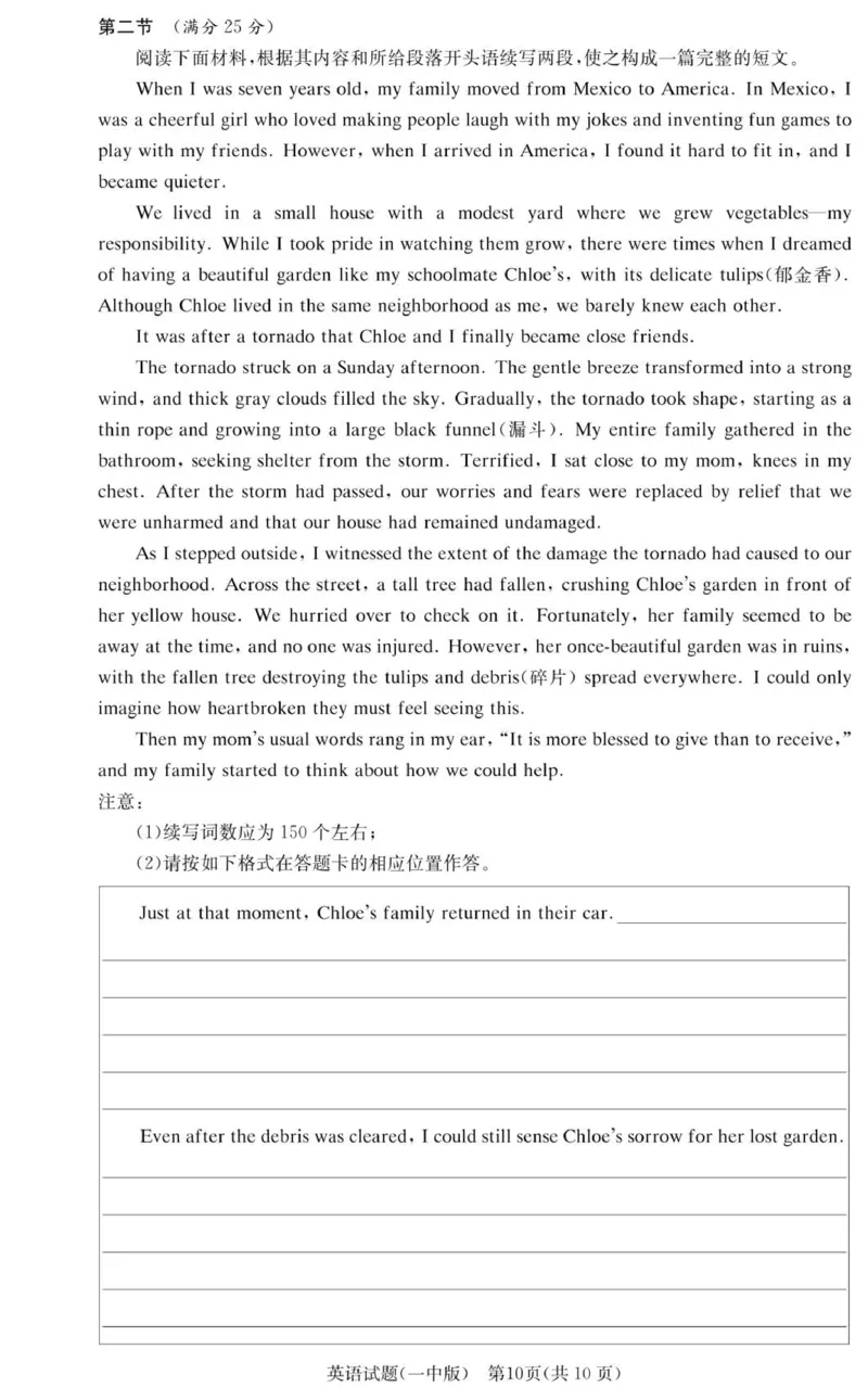 英语试卷（26月考一Y）_2025年9月_250910湖南省长沙市第一中学2025-2026学年高三上学期9月月考（一）（全科）_湖南省长沙市第一中学2025-2026学年高三上学期9月月考英语试题