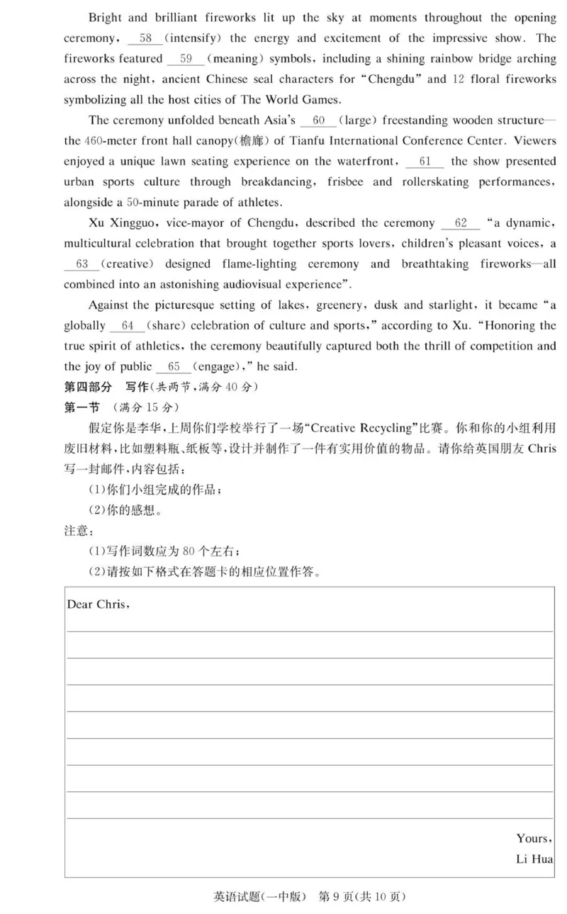 英语试卷（26月考一Y）_2025年9月_250910湖南省长沙市第一中学2025-2026学年高三上学期9月月考（一）（全科）_湖南省长沙市第一中学2025-2026学年高三上学期9月月考英语试题