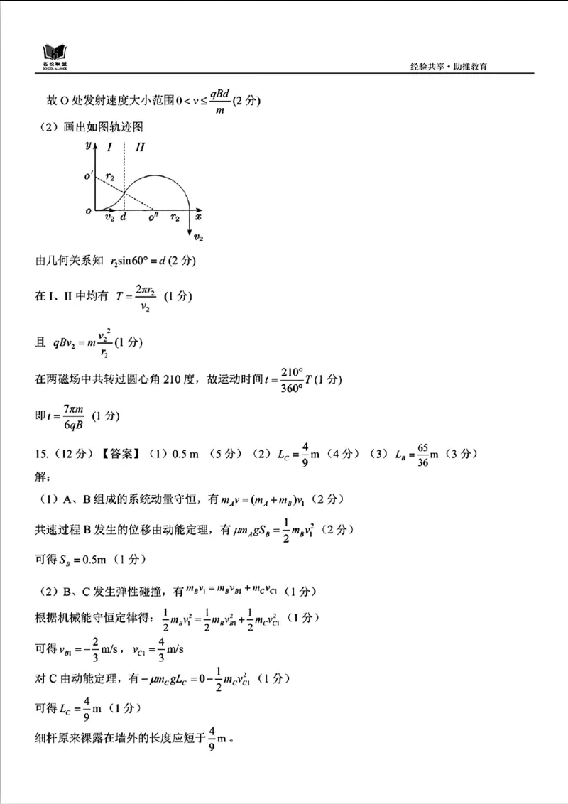 物理答案名校联盟全国优质校2025届高三大联考(1)_2025年2月_250206福建省名校联盟全国优质校2025届高三大联考_福建省名校联盟全国优质校2025届高三大联考物理