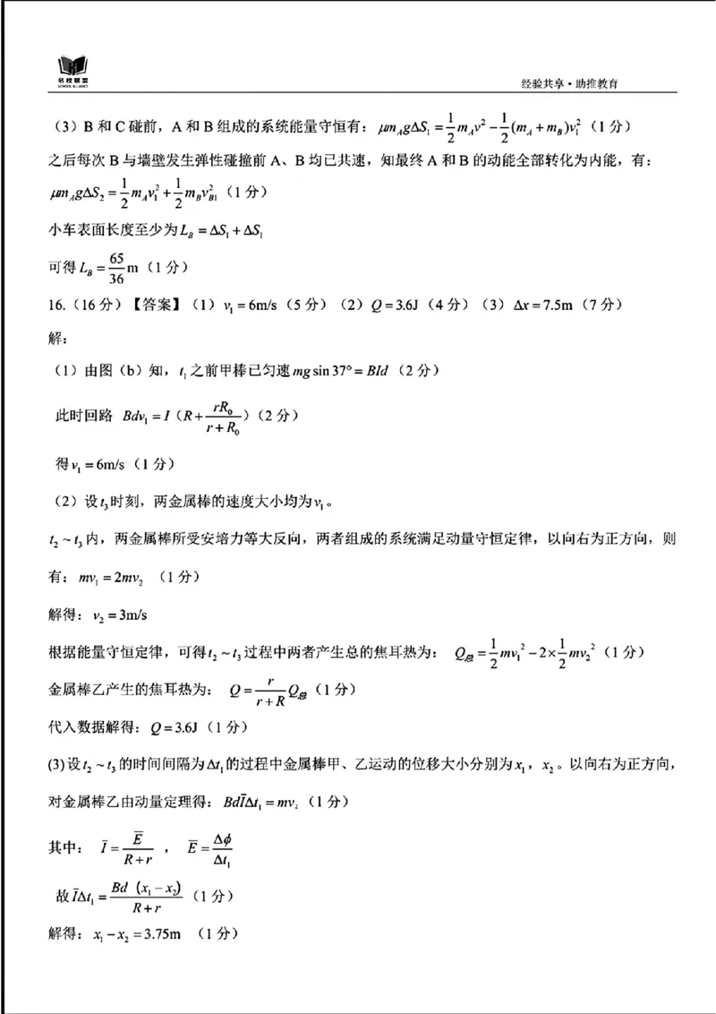 物理答案名校联盟全国优质校2025届高三大联考(1)_2025年2月_250206福建省名校联盟全国优质校2025届高三大联考_福建省名校联盟全国优质校2025届高三大联考物理