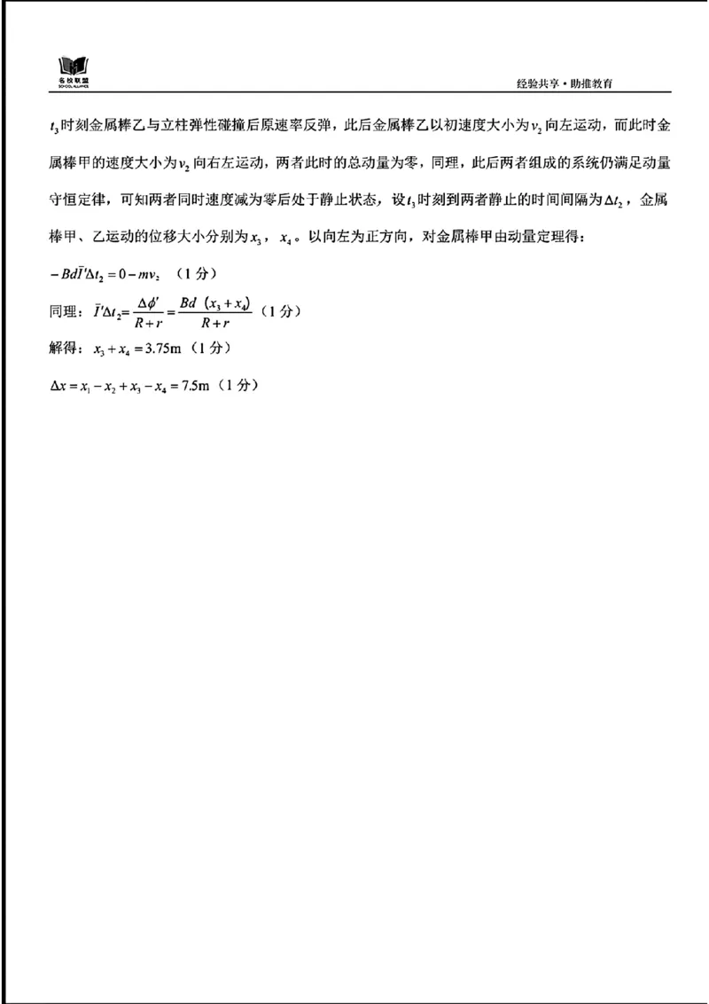 物理答案名校联盟全国优质校2025届高三大联考(1)_2025年2月_250206福建省名校联盟全国优质校2025届高三大联考_福建省名校联盟全国优质校2025届高三大联考物理
