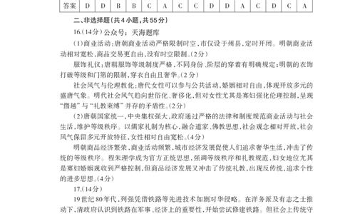 山东省泰安市2025届高三四模检测历史答案_2025年5月_250520山东省泰安市2025届高三四模检测（泰安四模）（全科）