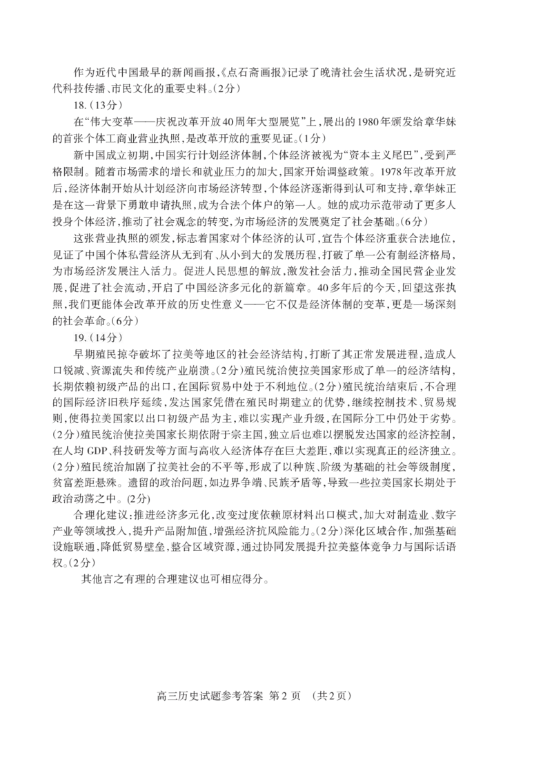 山东省泰安市2025届高三四模检测历史答案_2025年5月_250520山东省泰安市2025届高三四模检测（泰安四模）（全科）