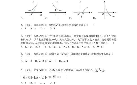 2010年高考数学试卷（文）（四川）（空白卷）_数学历年高考真题_新&middot;PDF版2008-2025&middot;高考数学真题_数学（按试卷类型分类）2008-2025_自主命题卷&middot;数学（2008-2025）