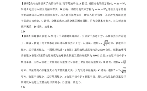 新疆维吾尔自治区2025届普通高考适应性检测分学科第二次模拟考试物理答案_2025年1月_250113新疆维吾尔自治区2025届普通高考适应性检测分学科第二次模拟考试（全科）