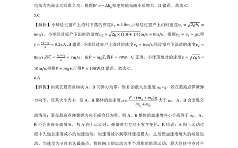 新疆维吾尔自治区2025届普通高考适应性检测分学科第二次模拟考试物理答案_2025年1月_250113新疆维吾尔自治区2025届普通高考适应性检测分学科第二次模拟考试（全科）