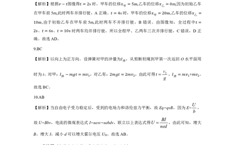 新疆维吾尔自治区2025届普通高考适应性检测分学科第二次模拟考试物理答案_2025年1月_250113新疆维吾尔自治区2025届普通高考适应性检测分学科第二次模拟考试（全科）