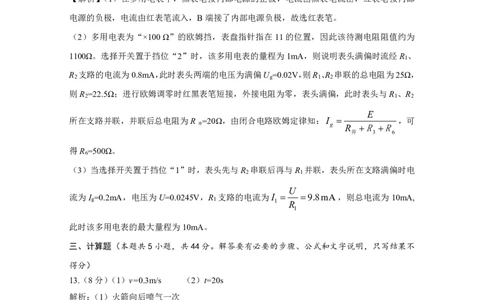 新疆维吾尔自治区2025届普通高考适应性检测分学科第二次模拟考试物理答案_2025年1月_250113新疆维吾尔自治区2025届普通高考适应性检测分学科第二次模拟考试（全科）